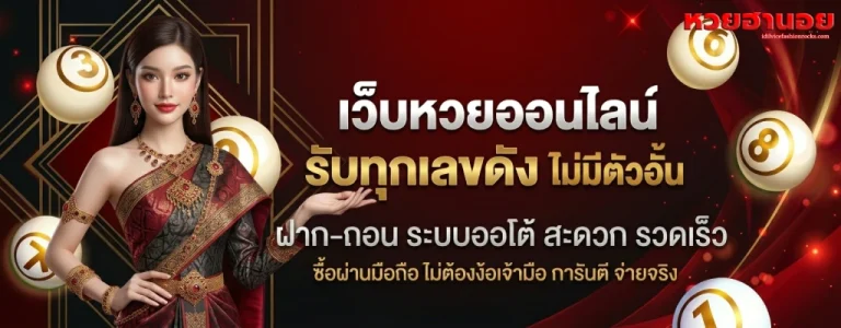 หวยนอยออกอะไรวันนี้