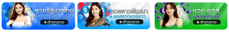 ลาว-ไทย-ธกส