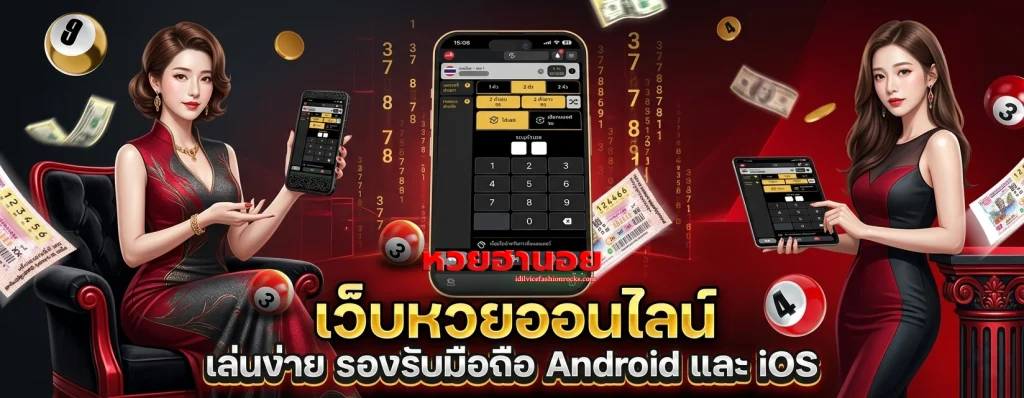 ผล ฮานอย vip